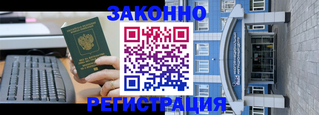 прописка законно в Кумертау