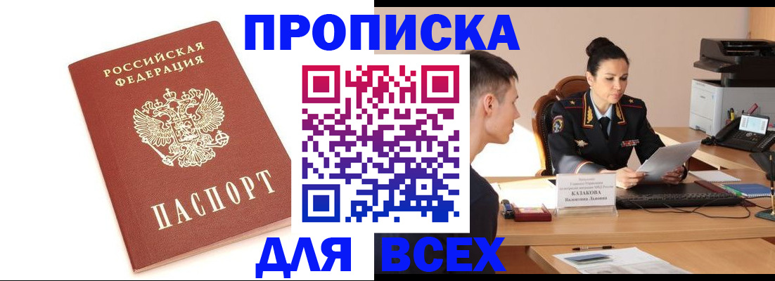 прописка гарантия в Кумертау