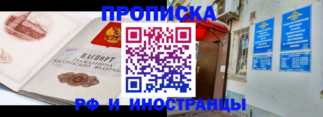 прописка законно в Кумертау