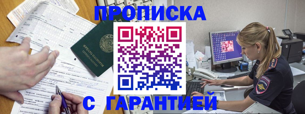 прописка для работы в Кумертау